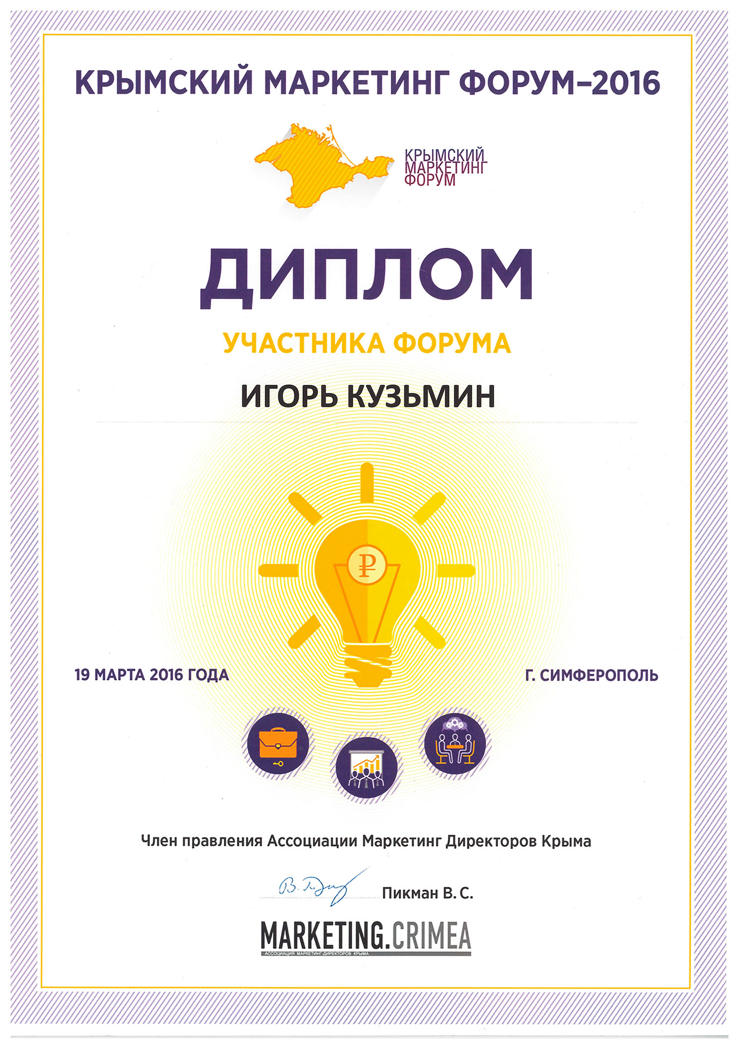 Сертификат SEO