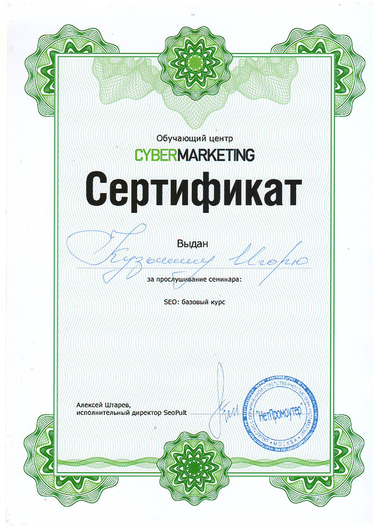 Сертификат SMM