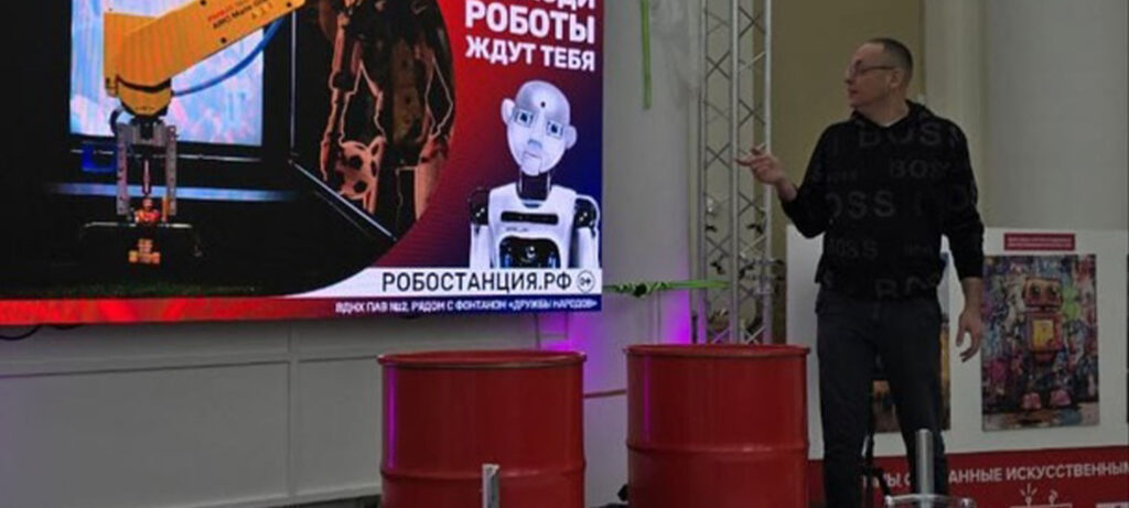 Конференция по ИИ и робототехнике на ВДНХ